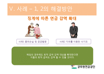 [인사행정] 공무원 연금제도-17