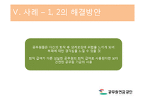 [인사행정] 공무원 연금제도-20