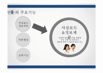 [신문론] 언론과 정부-3