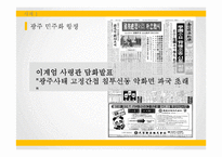 [신문론] 언론과 정부-6