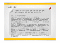 [신문론] 언론과 정부-7