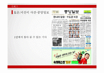 [신문론] 언론과 정부-14
