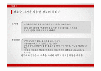 [신문론] 언론과 정부-19