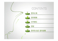 영국 정당 레포트-2