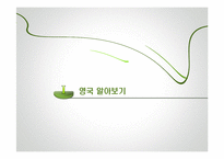 영국 정당 레포트-3