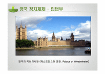 영국 정당 레포트-8