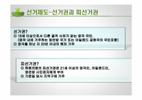 영국 정당 레포트-17