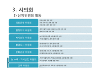 [도시행정론] 서귀포시 행정운영-16