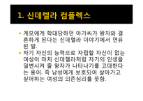 드라마 속 여성들의 컴플렉스-3
