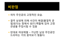 드라마 속 여성들의 컴플렉스-7