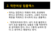 드라마 속 여성들의 컴플렉스-8