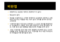 드라마 속 여성들의 컴플렉스-11