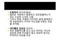 드라마 속 여성들의 컴플렉스-17