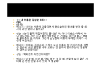 드라마 속 여성들의 컴플렉스-19