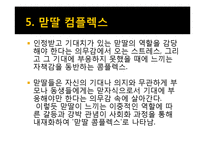 드라마 속 여성들의 컴플렉스-20