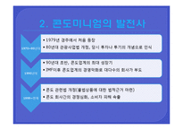 [여가산업] 콘도미니엄의 문제점과 방안-7