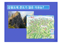 [여가산업] 콘도미니엄의 문제점과 방안-10