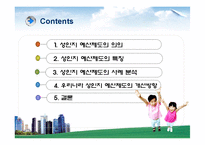 [재무행정론] 성인지 예산제도의 사례 분석, 개선방안-2