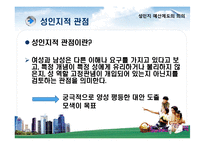 [재무행정론] 성인지 예산제도의 사례 분석, 개선방안-3