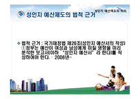 [재무행정론] 성인지 예산제도의 사례 분석, 개선방안-5