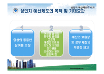 [재무행정론] 성인지 예산제도의 사례 분석, 개선방안-6
