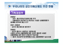 [재무행정론] 성인지 예산제도의 사례 분석, 개선방안-9