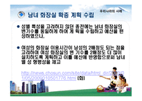 [재무행정론] 성인지 예산제도의 사례 분석, 개선방안-16