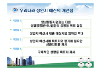 [재무행정론] 성인지 예산제도의 사례 분석, 개선방안-18