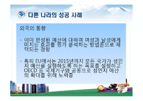 [재무행정론] 성인지 예산제도의 사례 분석, 개선방안-19