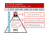 [방송론] PD수첩사건(정부의 언론 통제)-16