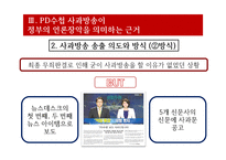 [방송론] PD수첩사건(정부의 언론 통제)-20