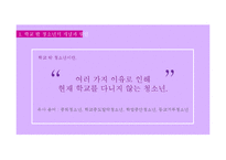 학교 밖 청소년 문제-4