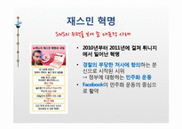 뉴미디어(디지털미디어)와 기성미디어의 관계-13