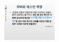 뉴미디어(디지털미디어)와 기성미디어의 관계-14