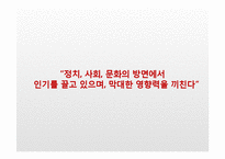 뉴미디어(디지털미디어)와 기성미디어의 관계-19