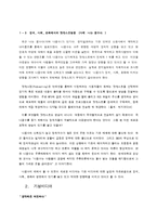 뉴미디어(디지털미디어)와 기성미디어의 관계-6