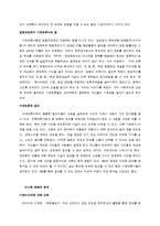뉴미디어(디지털미디어)와 기성미디어의 관계-9