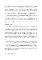 뉴미디어(디지털미디어)와 기성미디어의 관계-10