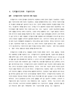 뉴미디어(디지털미디어)와 기성미디어의 관계-19
