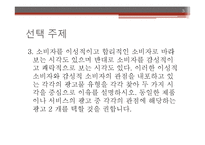 이성적 광고의 정의와 sk2-피테라에센스 광고 분석 및 시사점-3