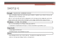이성적 광고의 정의와 sk2-피테라에센스 광고 분석 및 시사점-9