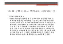 이성적 광고의 정의와 sk2-피테라에센스 광고 분석 및 시사점-17