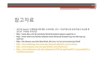 이성적 광고의 정의와 sk2-피테라에센스 광고 분석 및 시사점-19