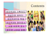 [미디어] 시트콤 하이킥3 `짧은 다리의 역습` 분석과 비평-2