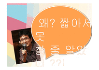 [미디어] 시트콤 하이킥3 `짧은 다리의 역습` 분석과 비평-5
