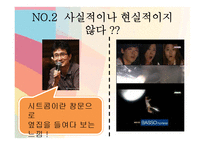 [미디어] 시트콤 하이킥3 `짧은 다리의 역습` 분석과 비평-11
