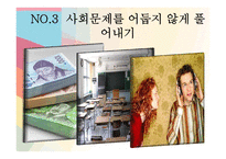 [미디어] 시트콤 하이킥3 `짧은 다리의 역습` 분석과 비평-12