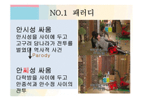 [미디어] 시트콤 하이킥3 `짧은 다리의 역습` 분석과 비평-15