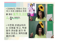 [미디어] 시트콤 하이킥3 `짧은 다리의 역습` 분석과 비평-16
