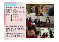 [미디어] 시트콤 하이킥3 `짧은 다리의 역습` 분석과 비평-18